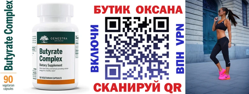 БУТИРАТ Butirat  как найти закладки  Отрадное 
